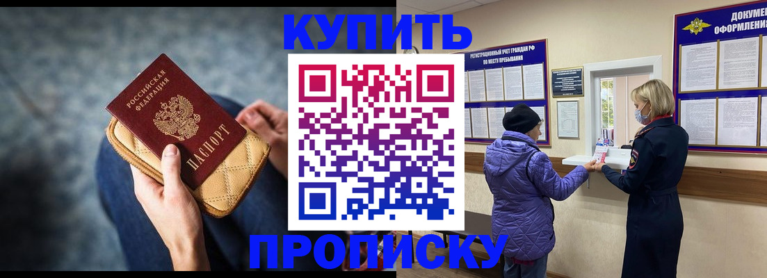 прописка законно в Кирсе