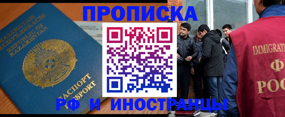 купить прописку в Кирсе