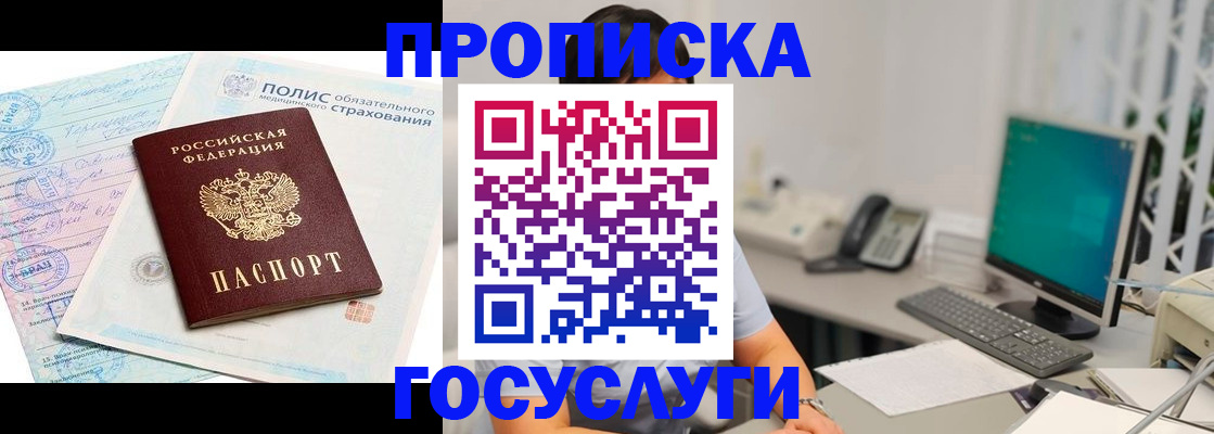 временная регистрация недорого в Кирсе