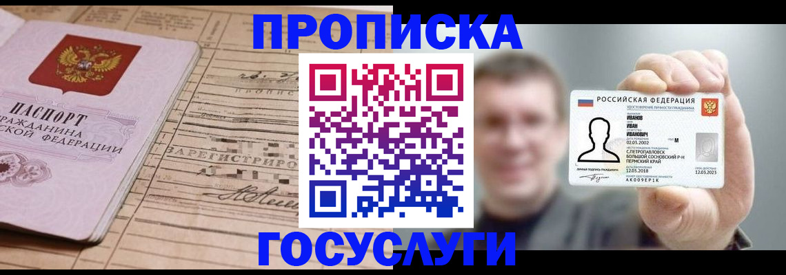 временная прописка в Кирсе