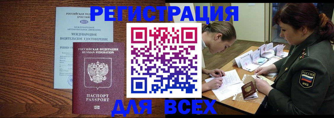 прописка для работы в Кирсе