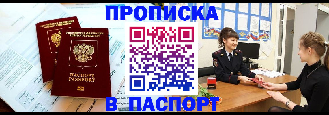 прописка штамп в Кирсе